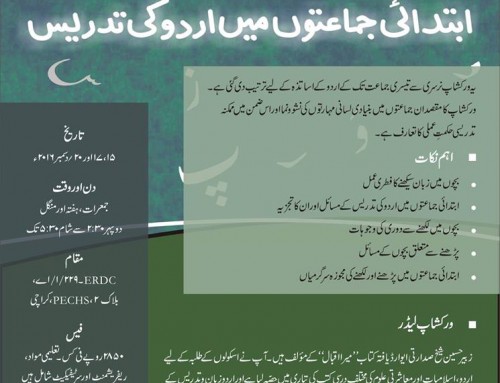 Three-day workshop on IBTIDAI JAMATON MAIN URDU KI TADREES